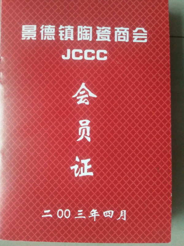 會員證書