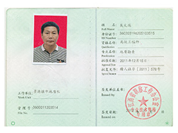 吳文瑞高工證